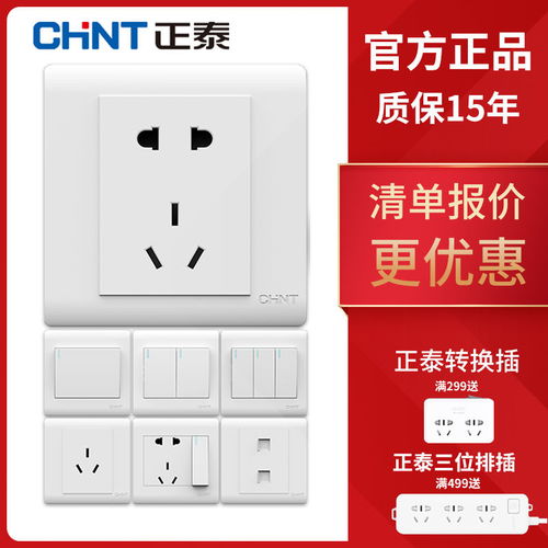 正泰開關插座 品質生活，從墻面細節開始——家用暗裝五孔、一開單控開關與三孔插座面板全解析